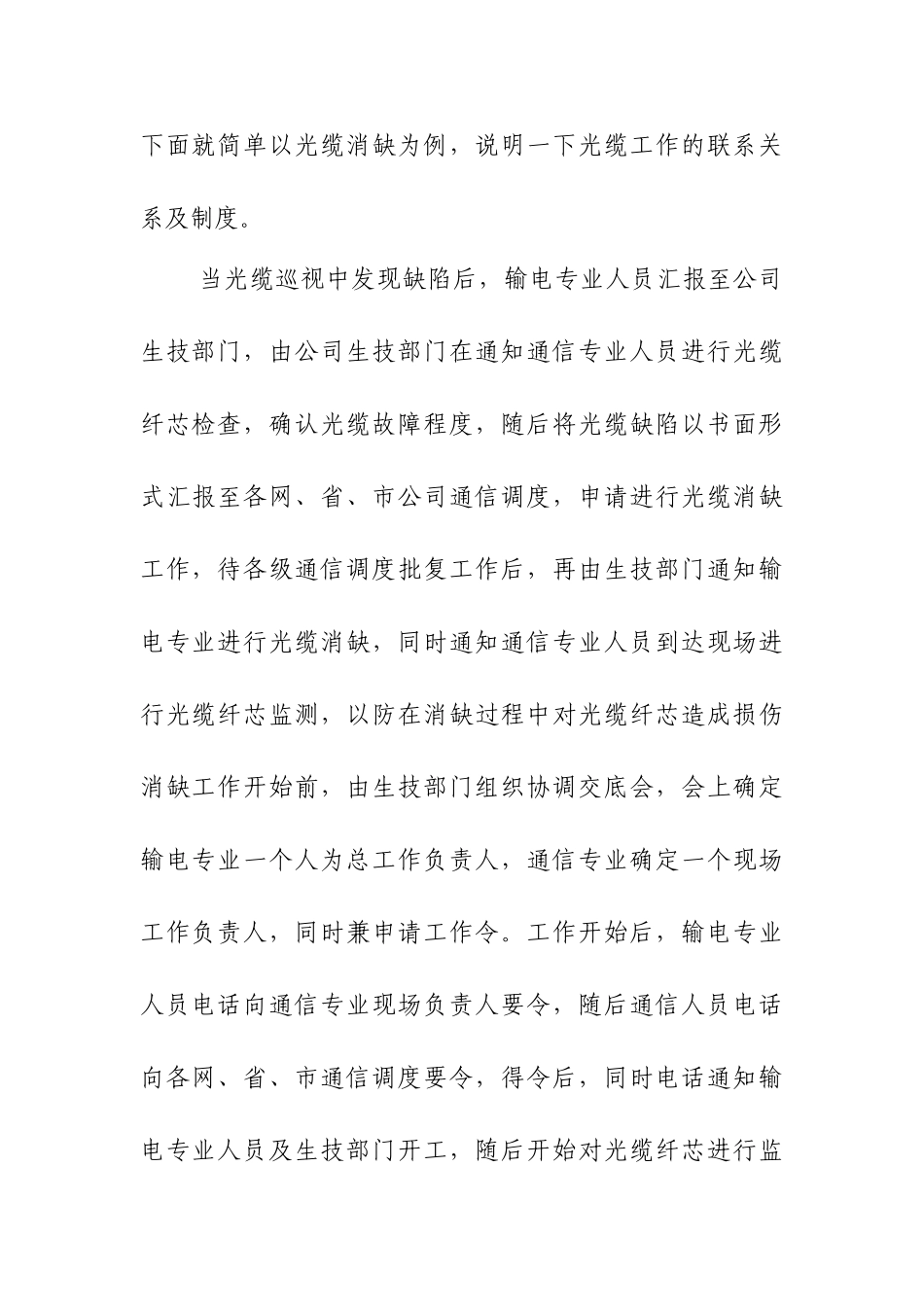 骨干通信光缆运维经验_第2页