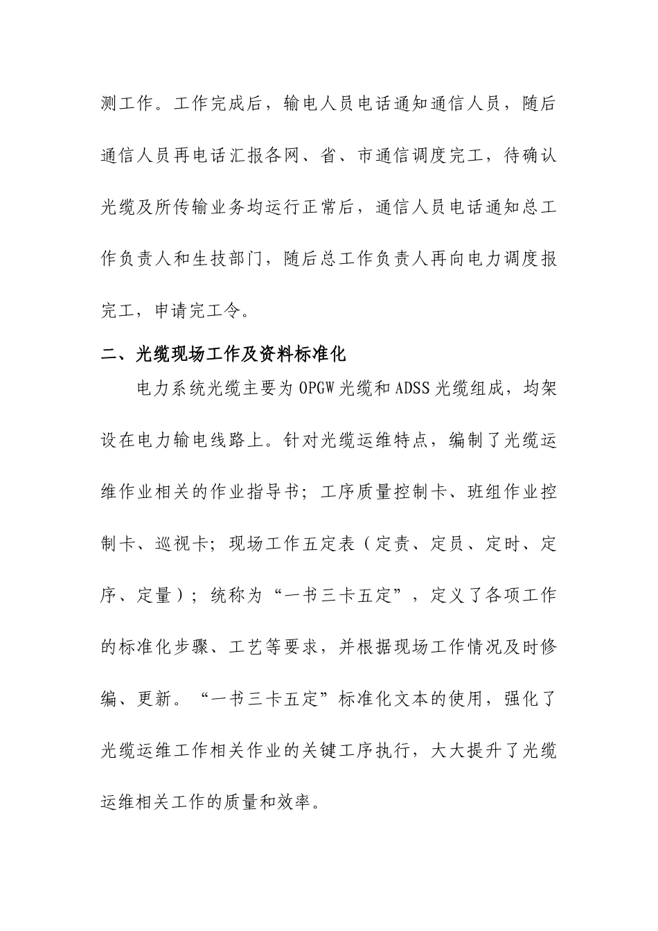 骨干通信光缆运维经验_第3页