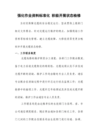 骨干通信光缆运维经验