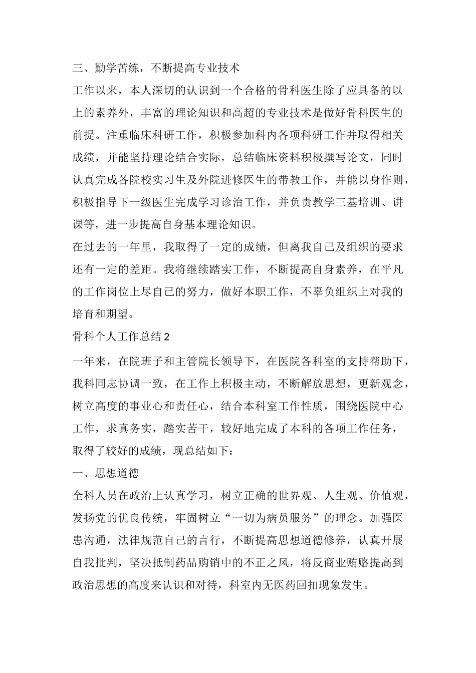 骨科个人工作总结_第2页