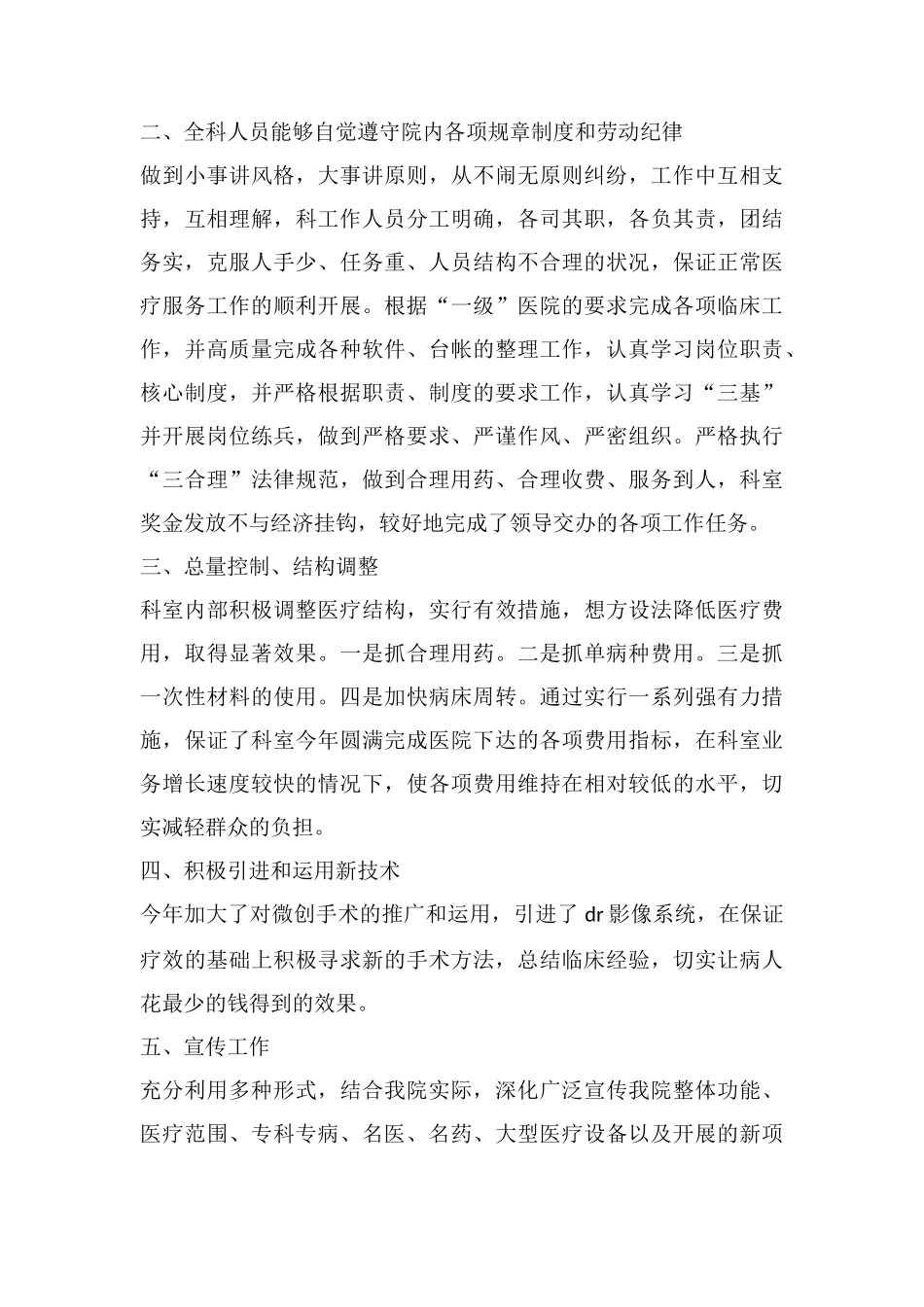 骨科个人工作总结_第3页