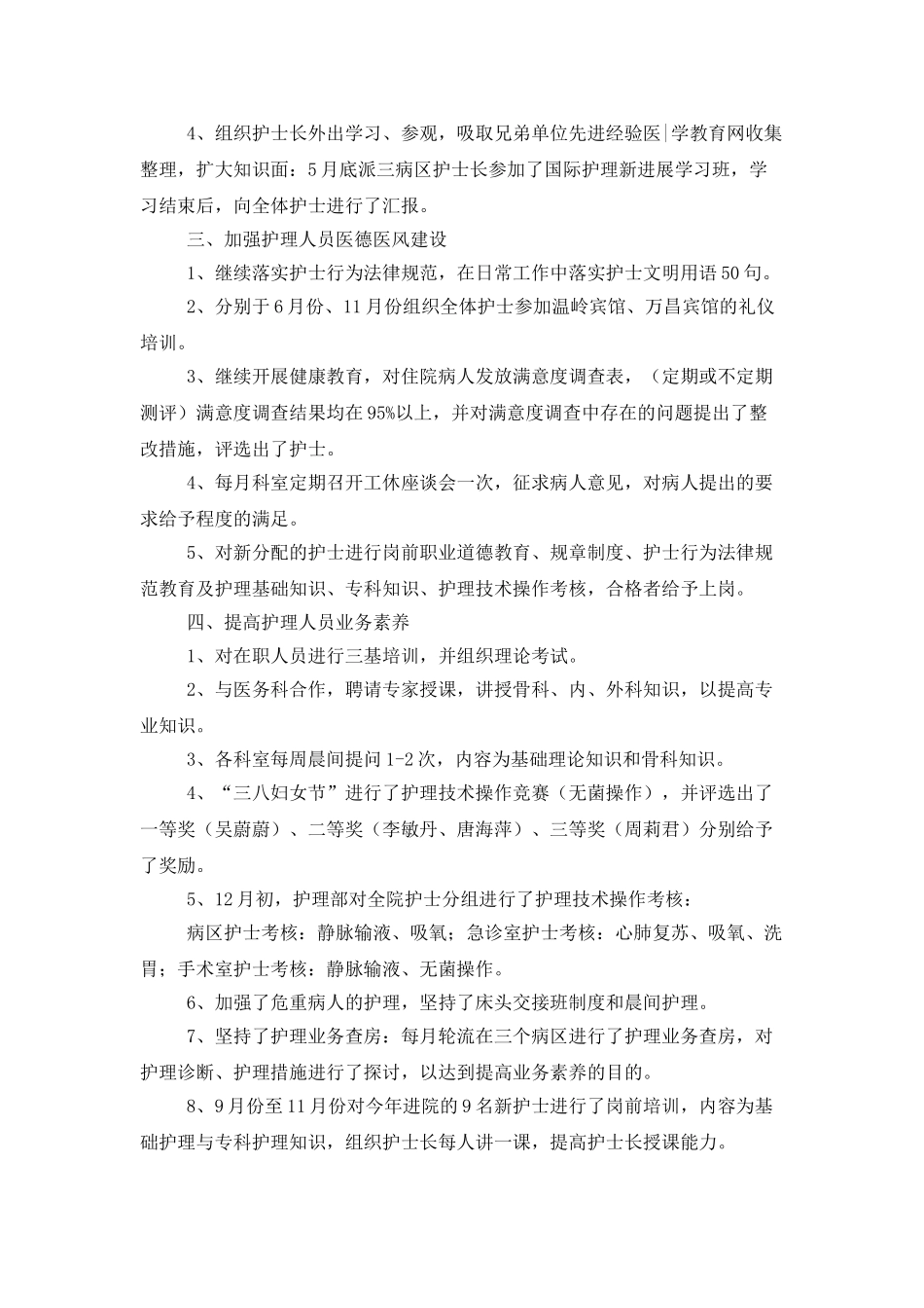 骨科优质护理工作计划_第2页