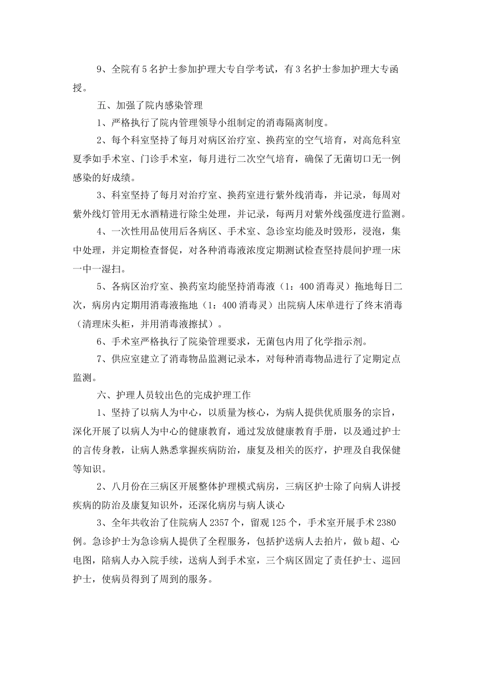 骨科优质护理工作计划_第3页