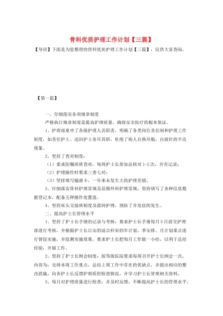 骨科优质护理工作计划