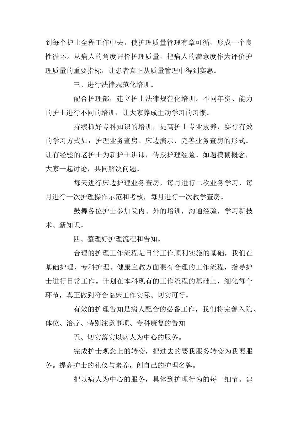 骨科优秀护士工作总结_第2页
