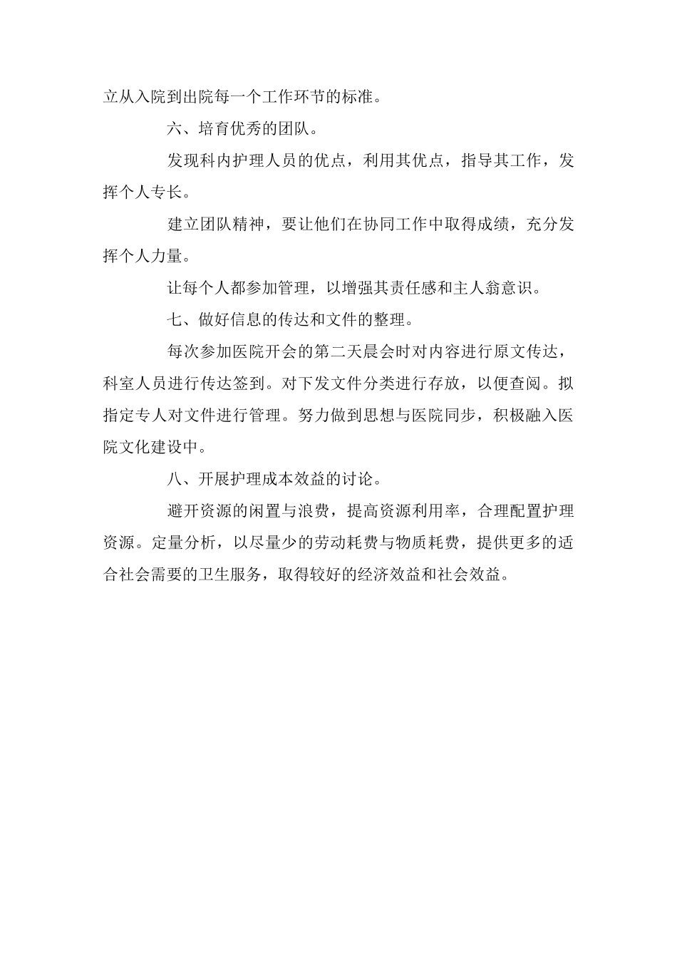 骨科优秀护士工作总结_第3页