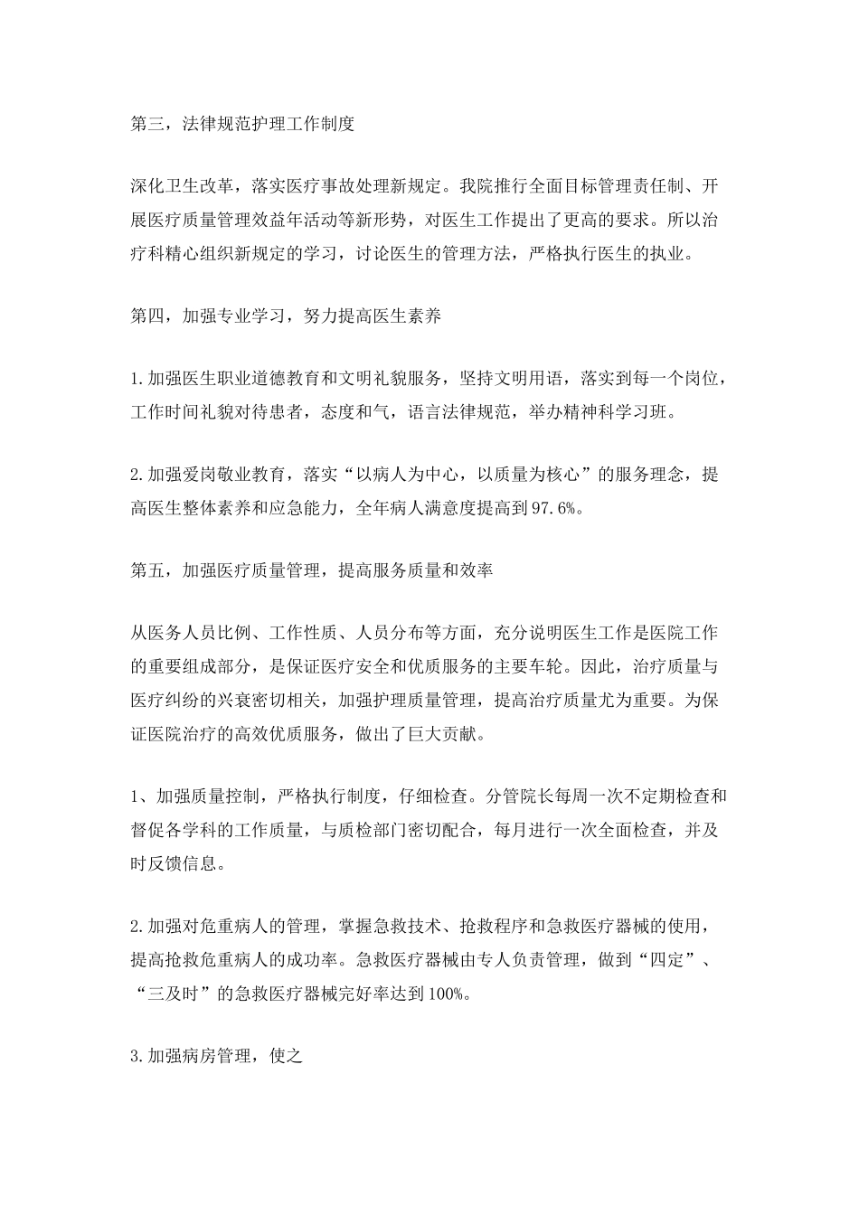 骨科医生个人工作总结参考_第2页