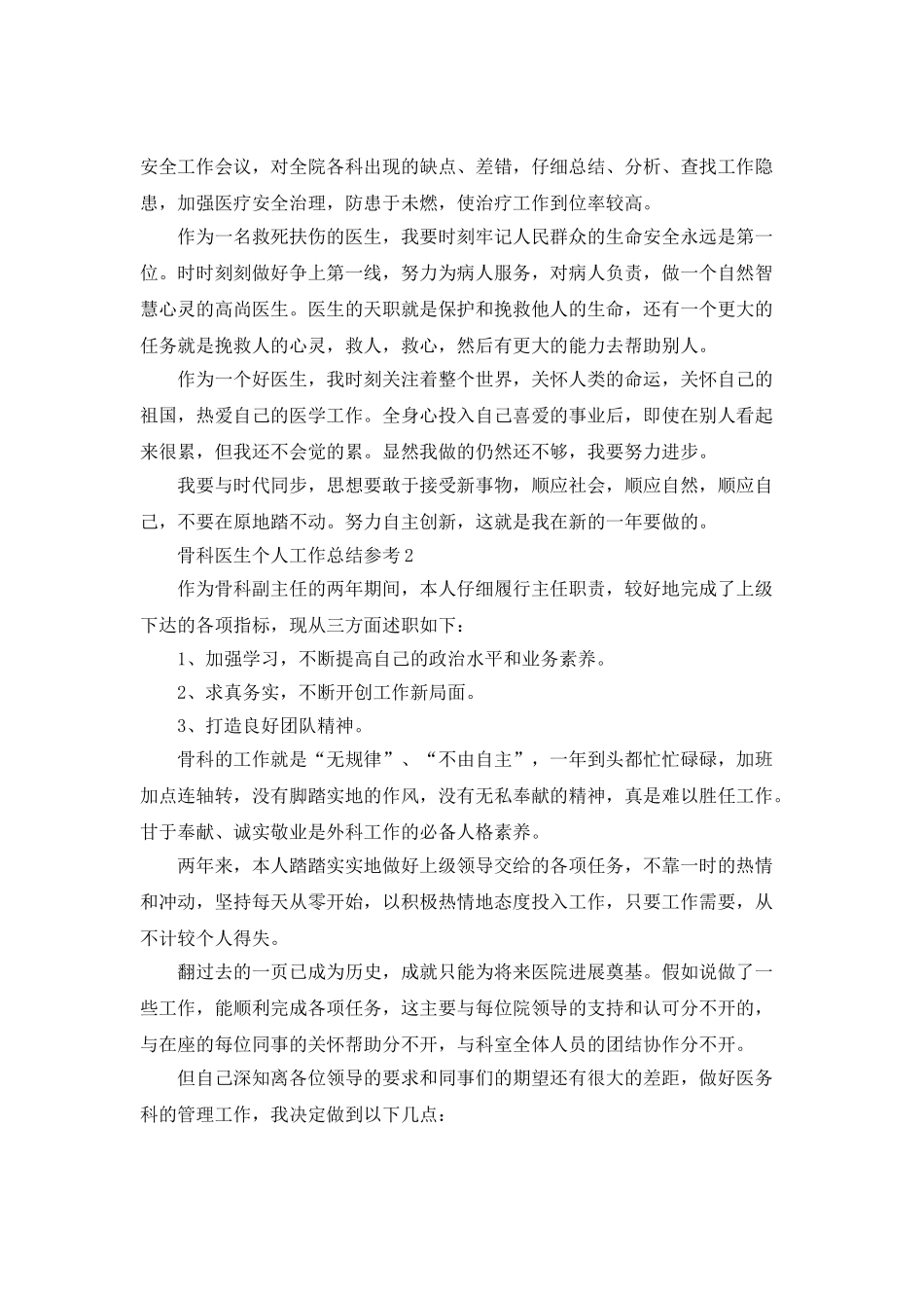 骨科医生个人工作总结参考_第3页