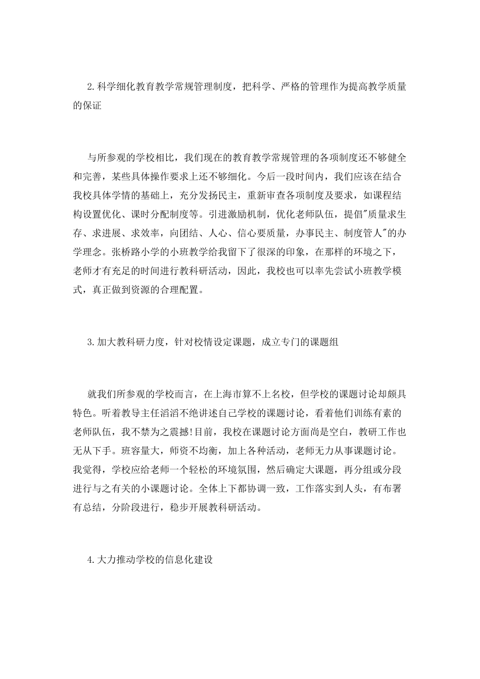 骨干老师外出学习心得体会_第2页