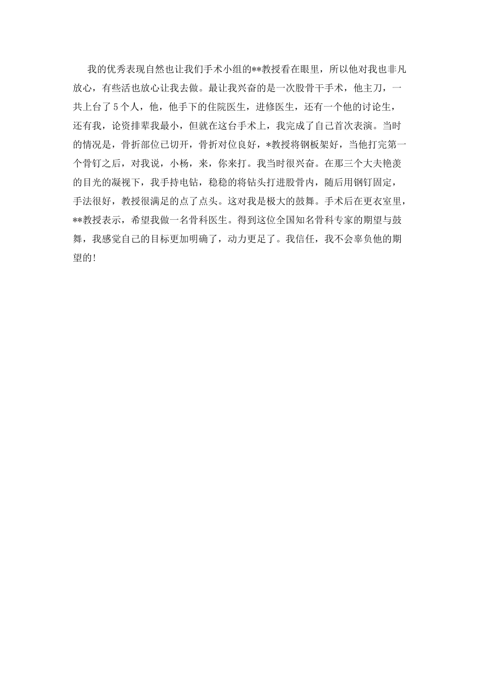 骨科实习自我鉴定范文_第2页