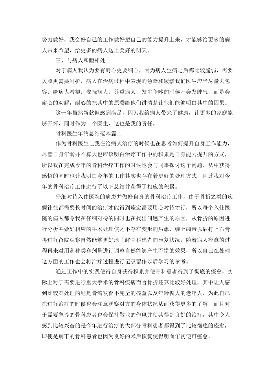 骨科医生年终总结范本_第2页