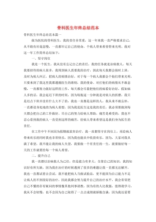 骨科医生年终总结范本