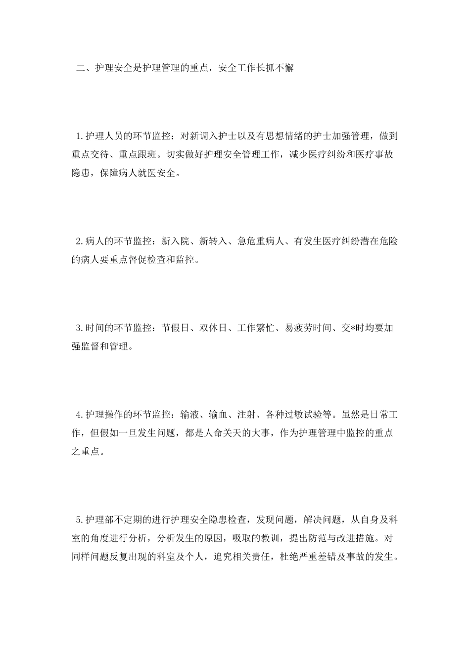 骨科护士下半年工作计划2025_第2页