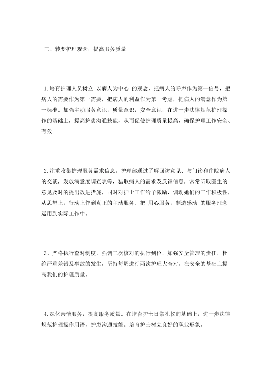 骨科护士下半年工作计划2025_第3页