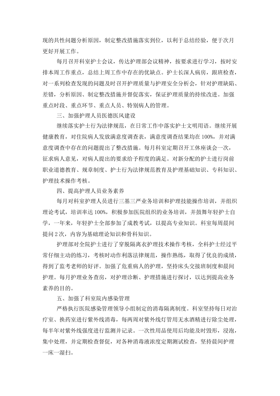 骨科护士个人年终总结_第2页