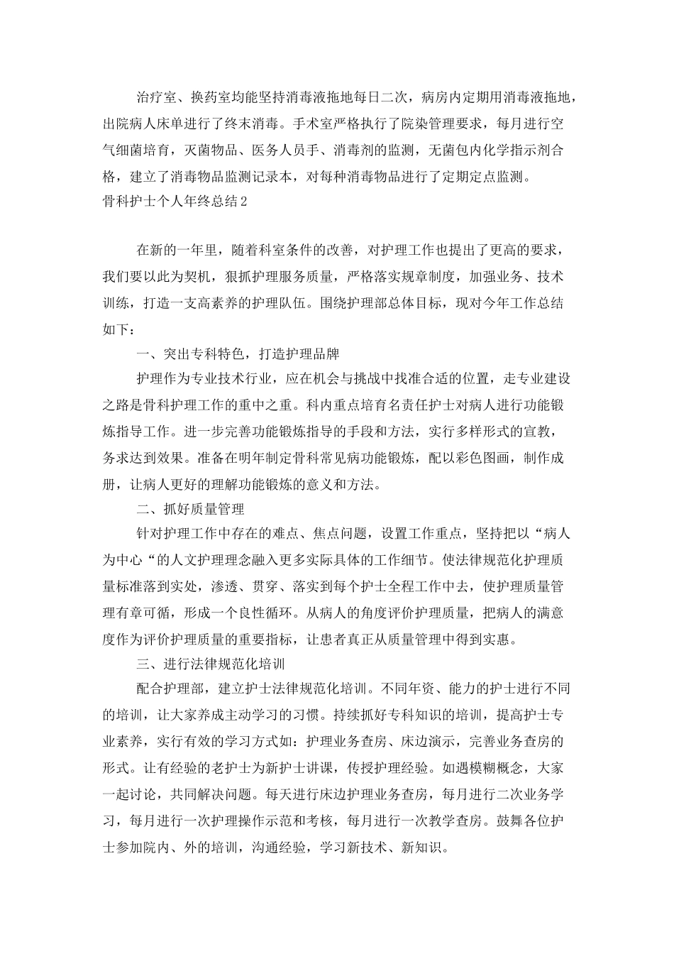 骨科护士个人年终总结_第3页