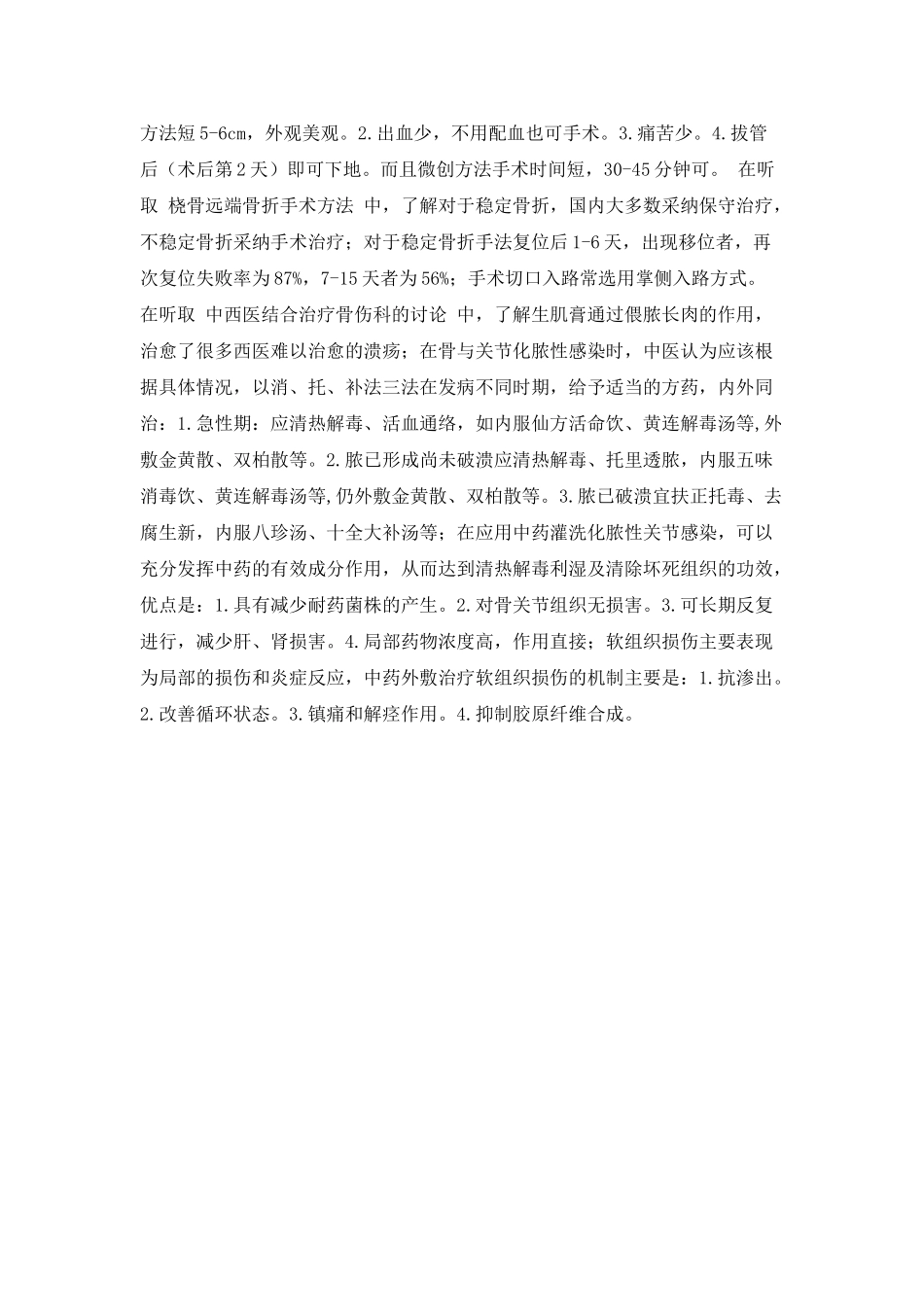 骨科年会心得体会范文_第2页