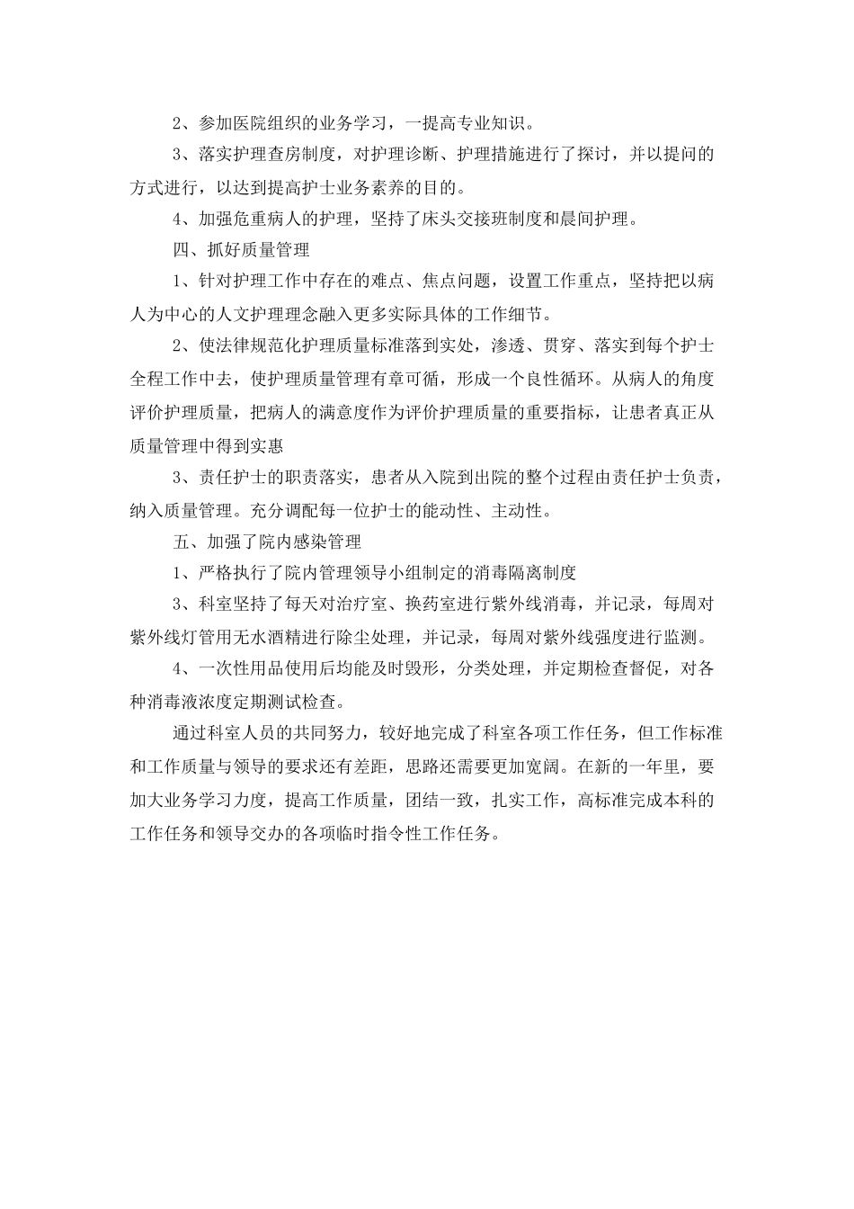 骨科护士个人的述职报告_第3页