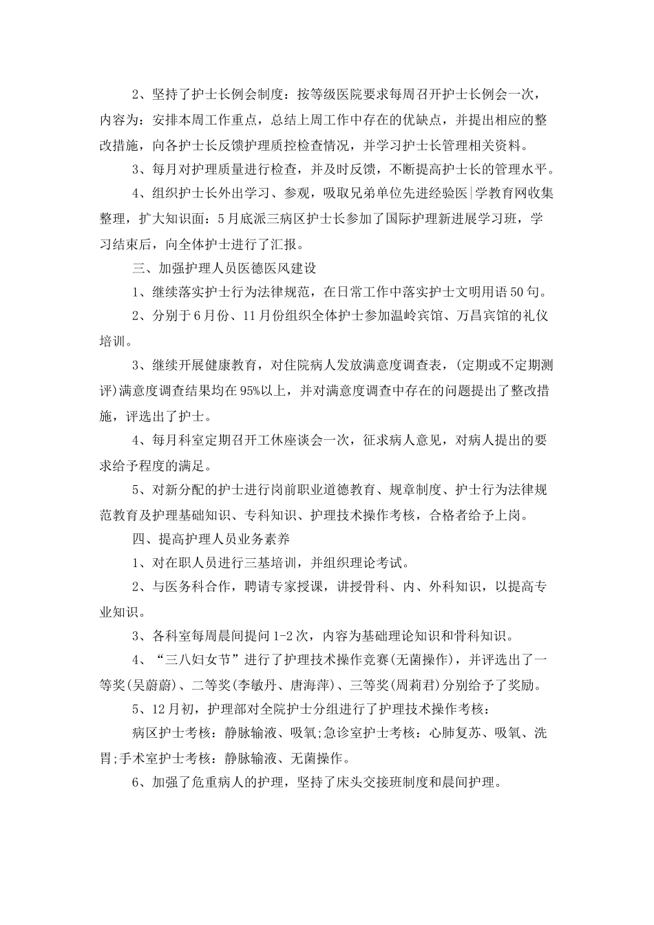 骨科护士工作计划范例_第2页