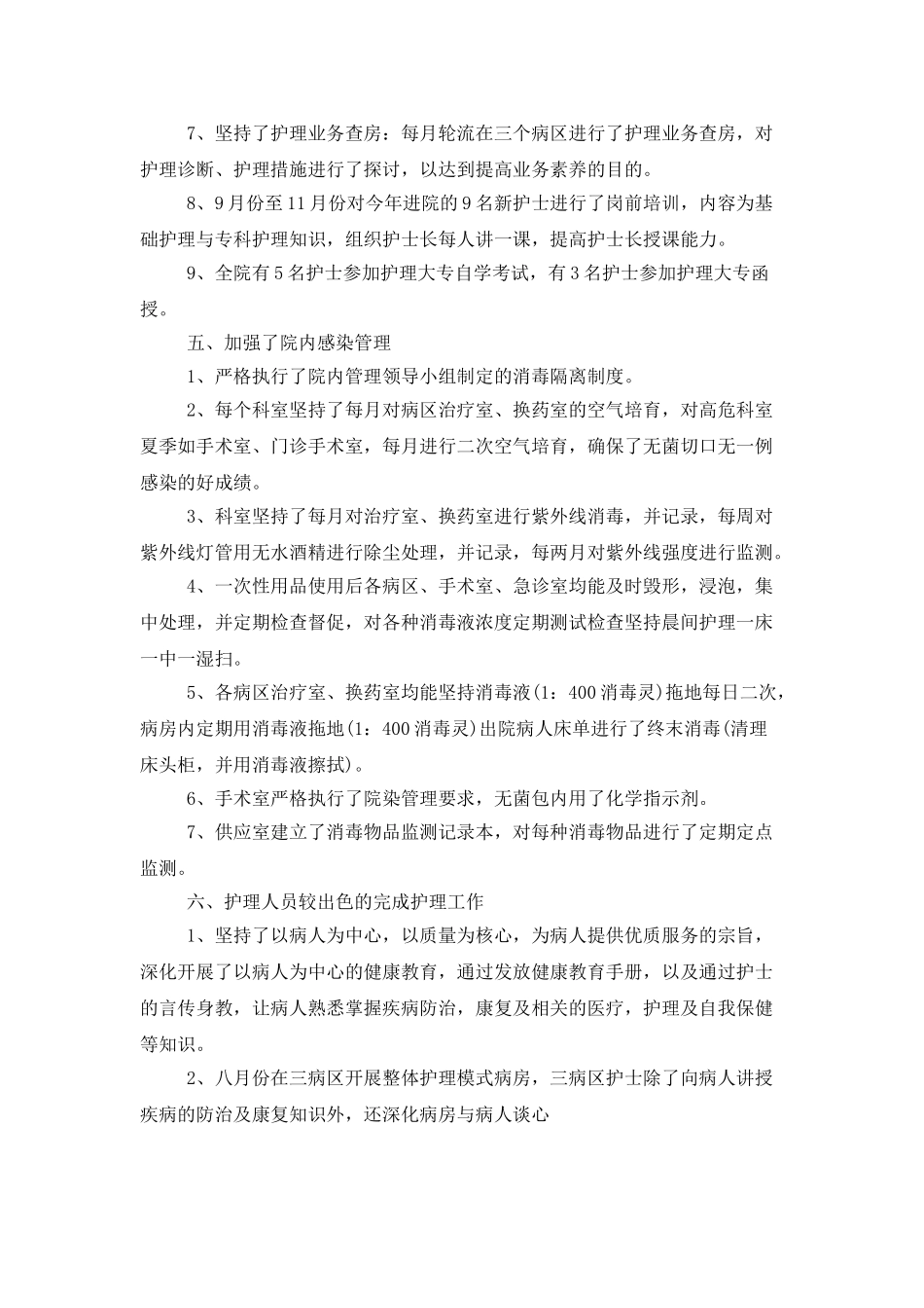 骨科护士工作计划范例_第3页