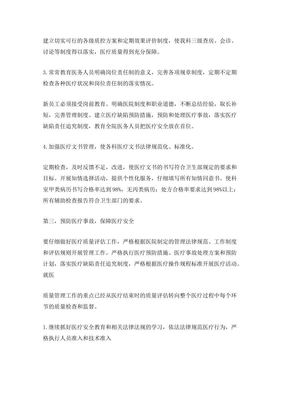 骨科年度工作计划_第2页