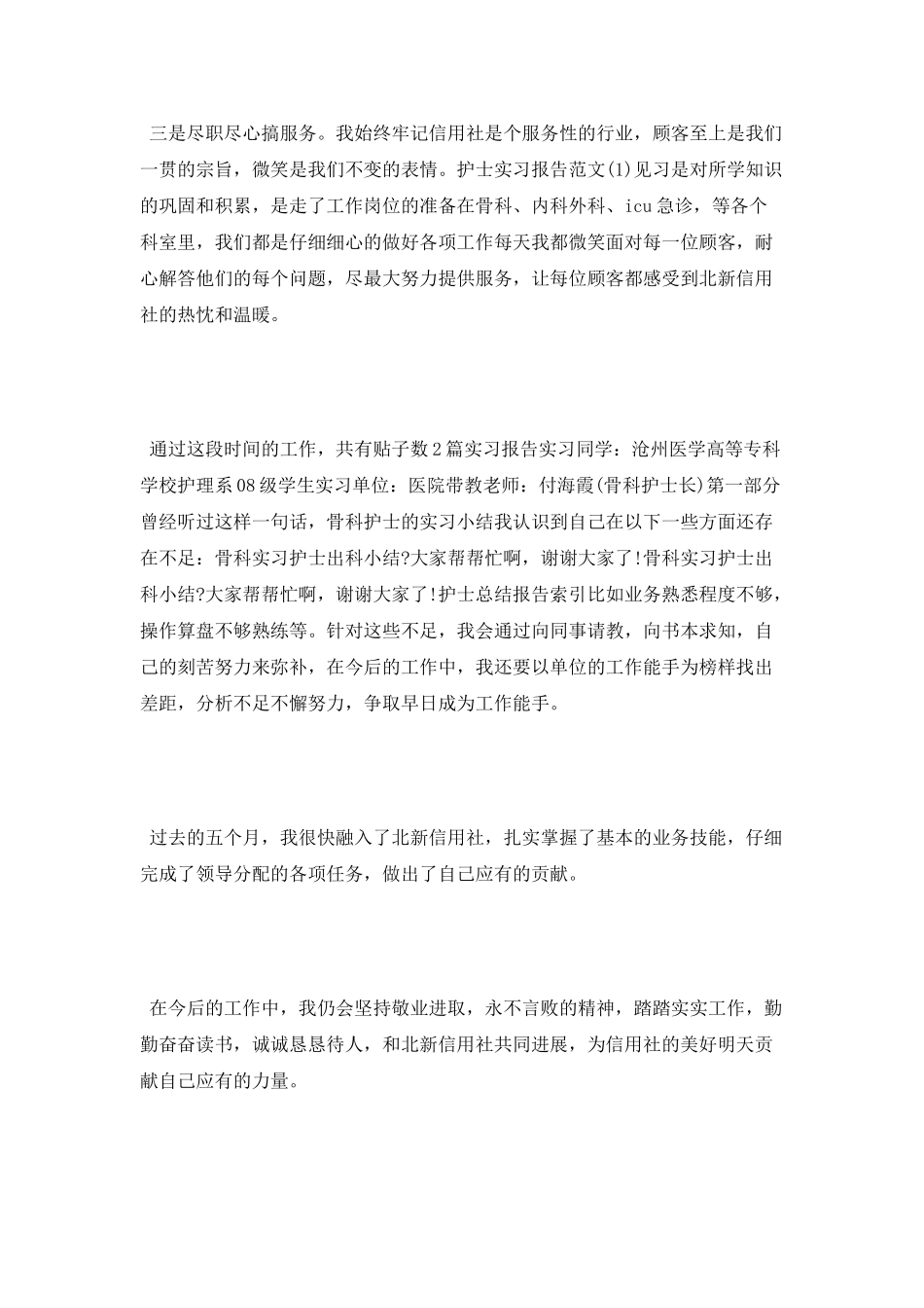 骨科护士实习鉴定_第2页