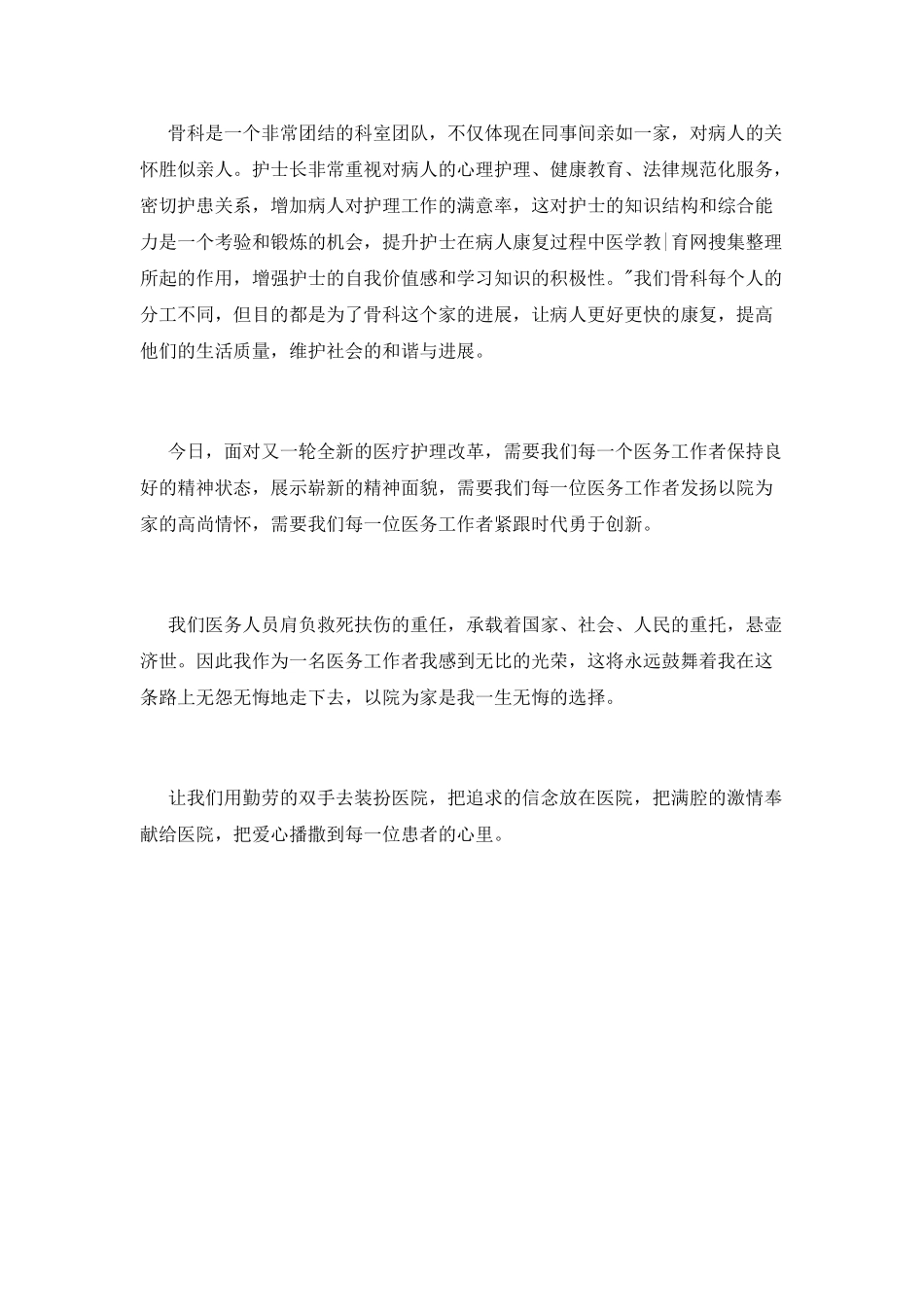 骨科护士工作总结范文_第2页