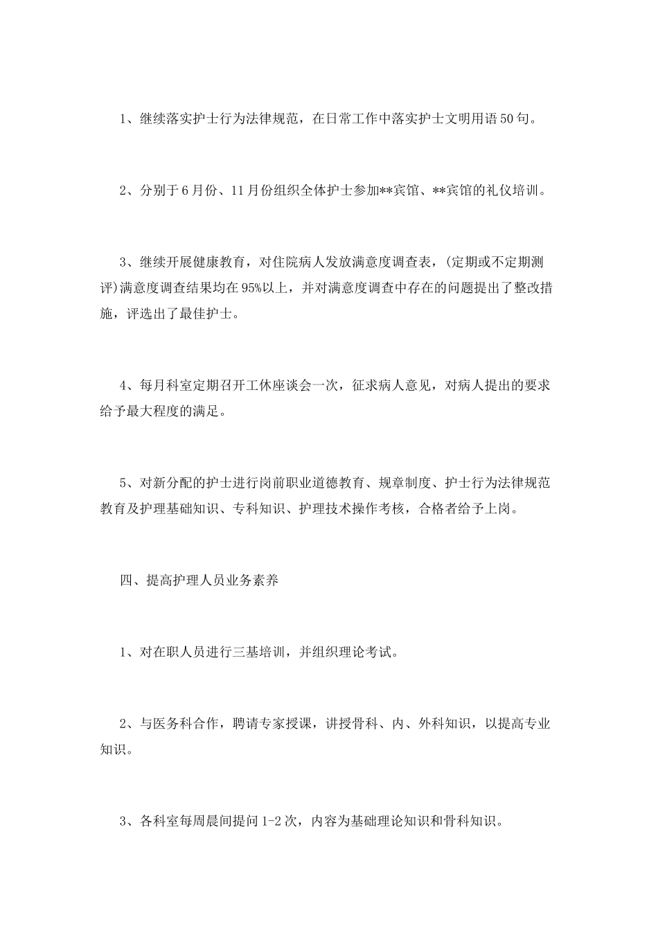 骨科护士长年终述职报告范文_第3页
