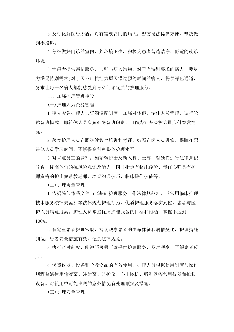 骨科护士长月度工作计划_第2页