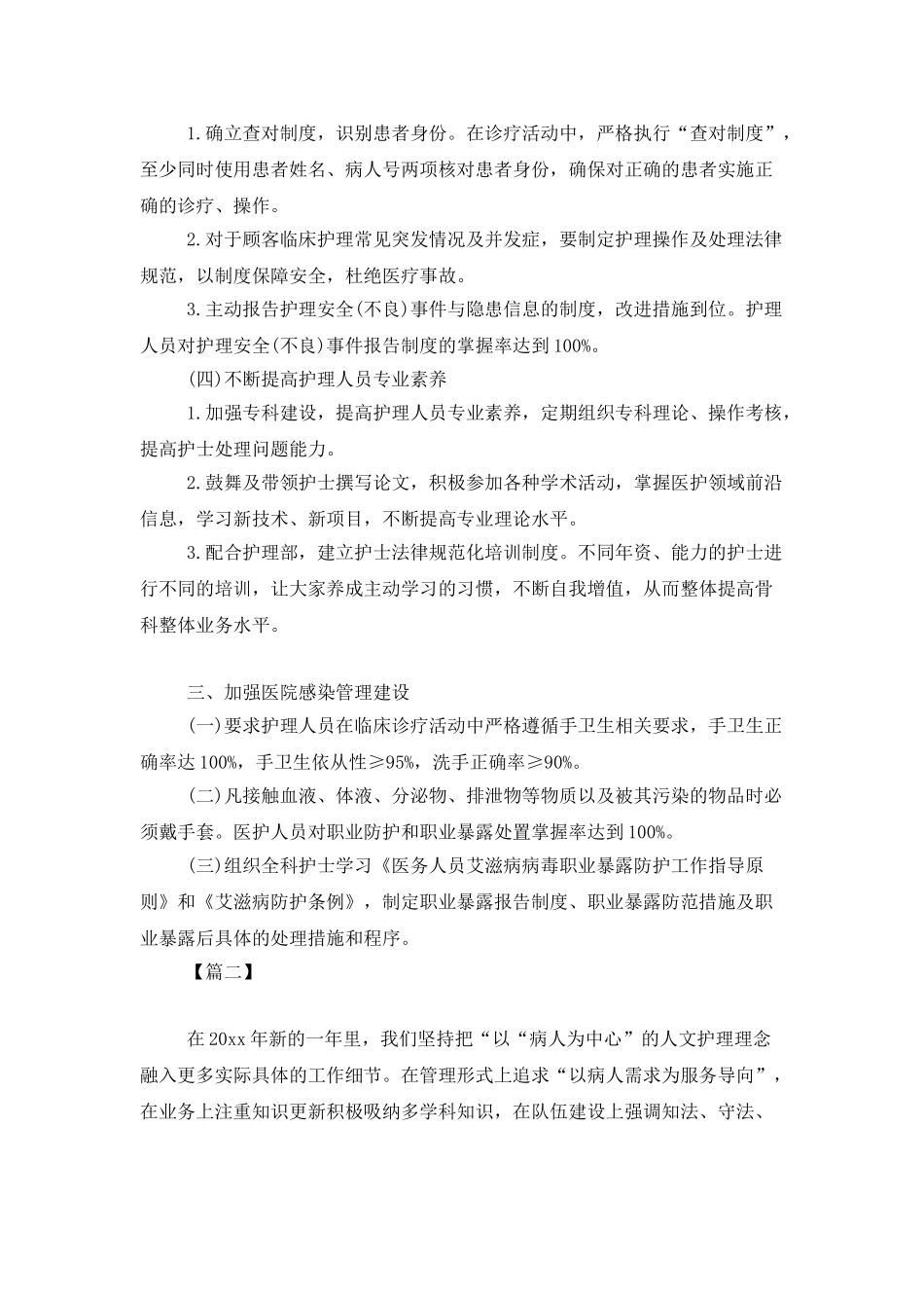 骨科护士长月度工作计划_第3页