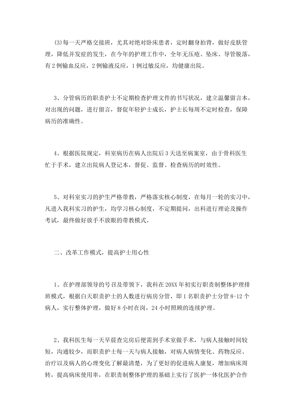 骨科护士长述职报告(一)_第2页