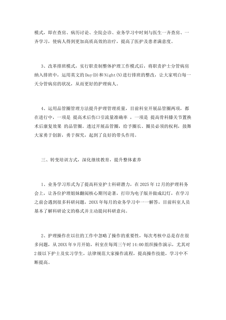 骨科护士长述职报告(一)_第3页