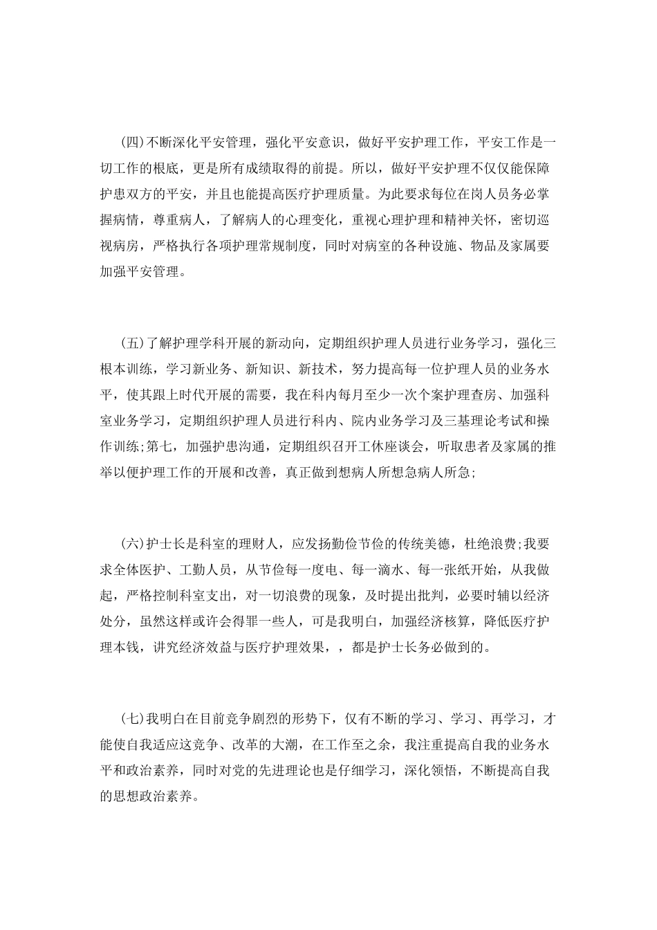 骨科护士长述职报告(六)_第2页