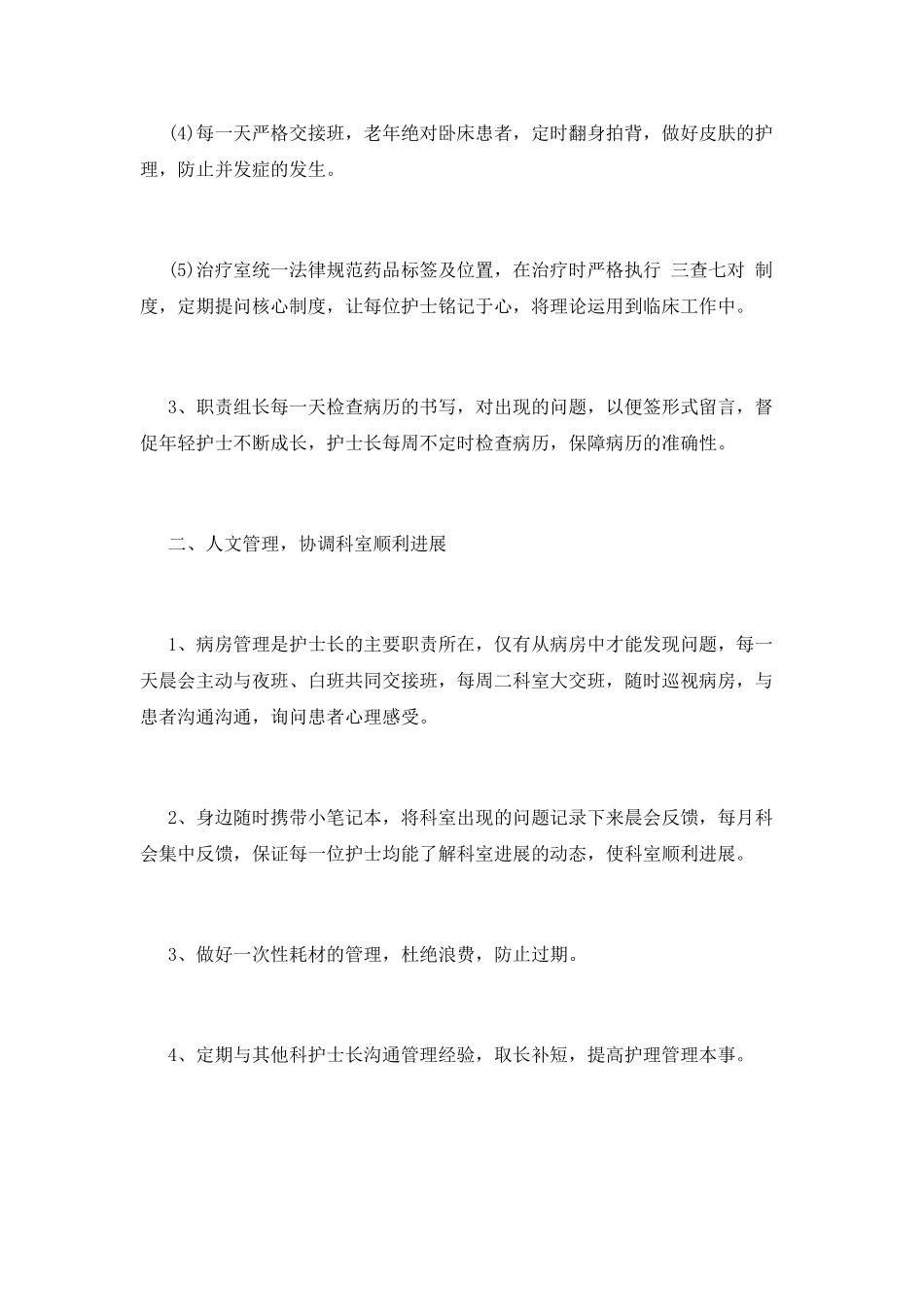 骨科护士长述职报告(三)_第2页