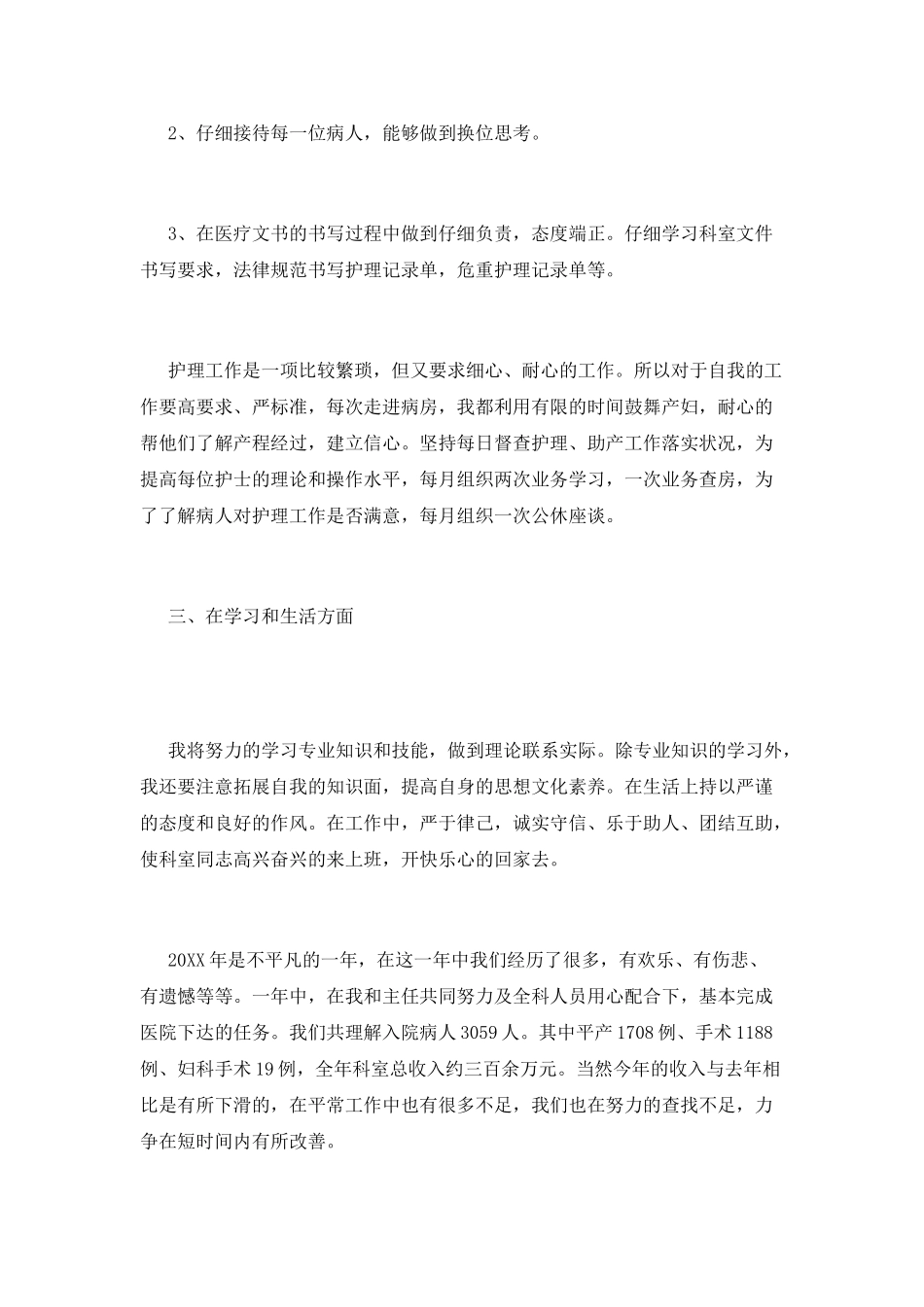 骨科护士长述职报告(七)_第2页