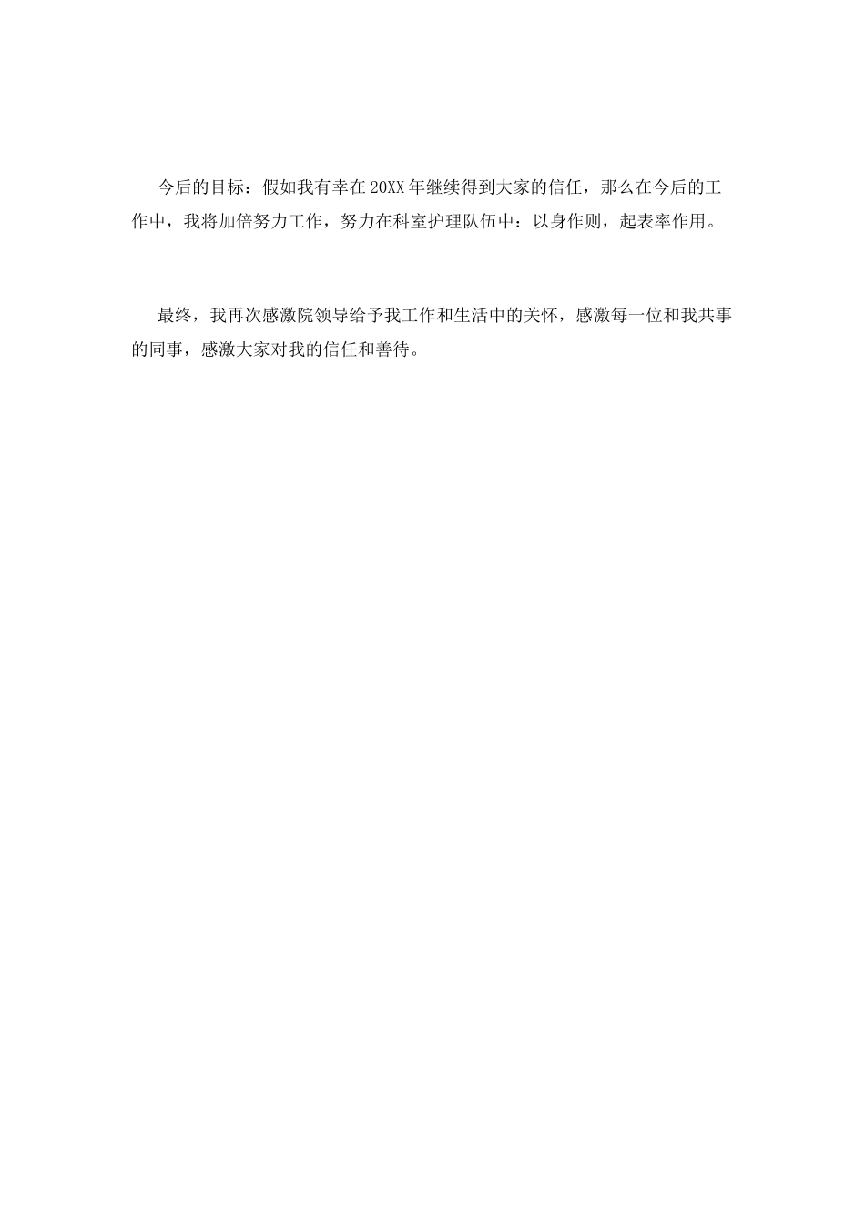 骨科护士长述职报告(七)_第3页