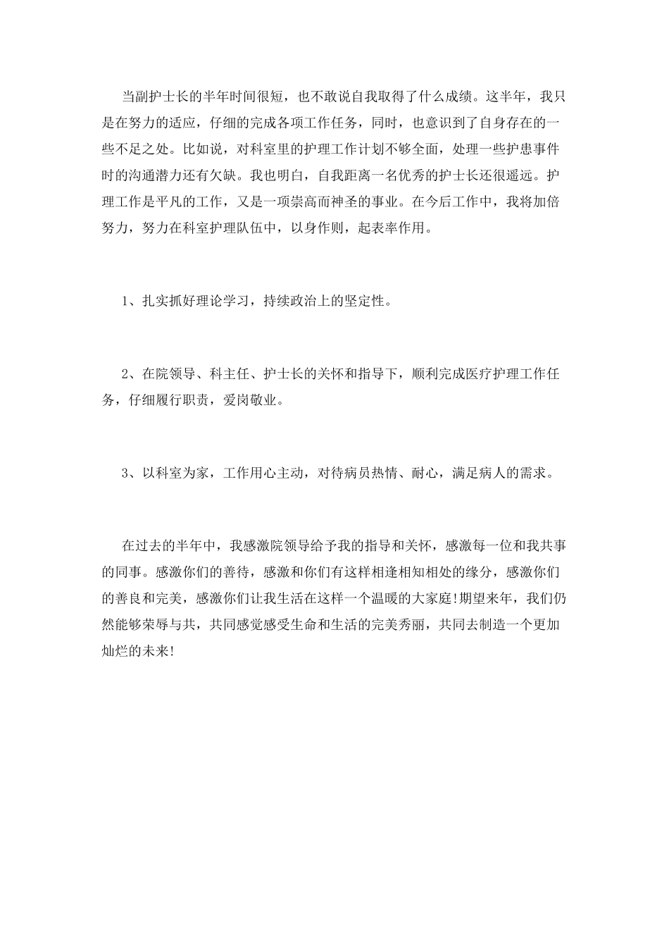 骨科护士长述职报告(五)_第3页