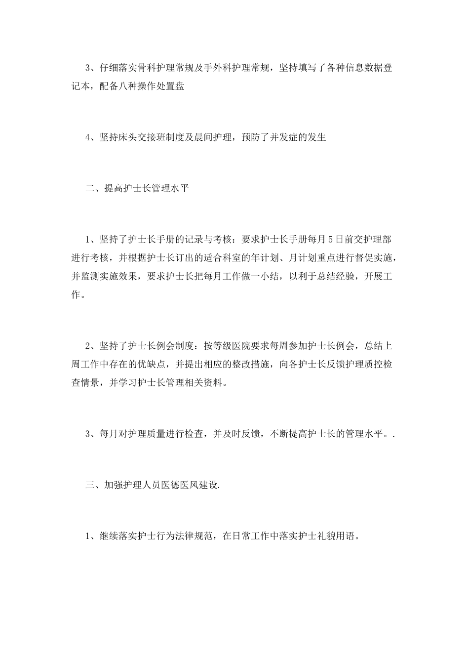 骨科护士长述职报告(九)_第2页