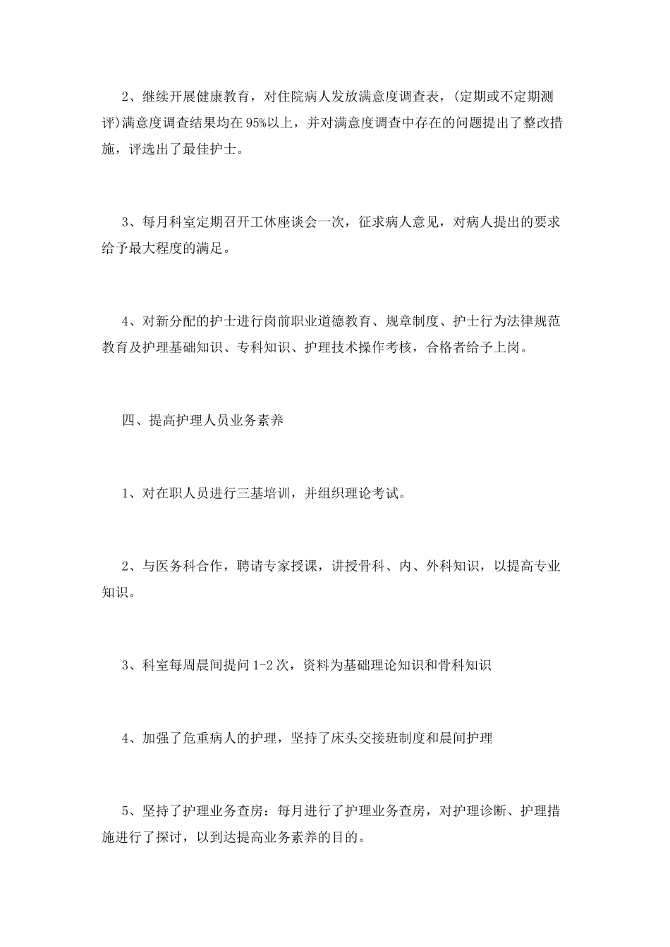 骨科护士长述职报告(九)_第3页