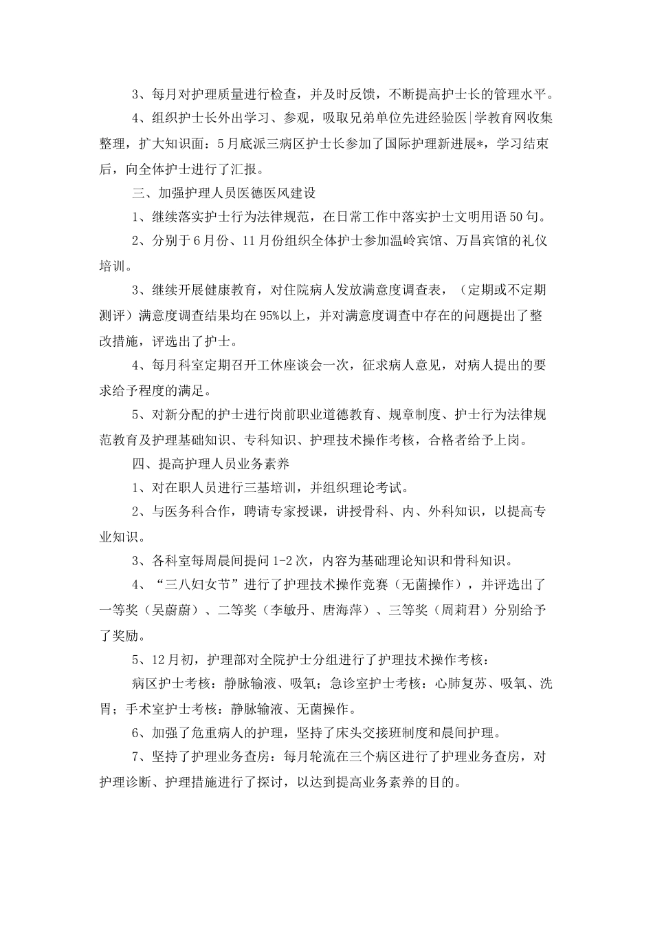 骨科护理工作计划范例_第2页