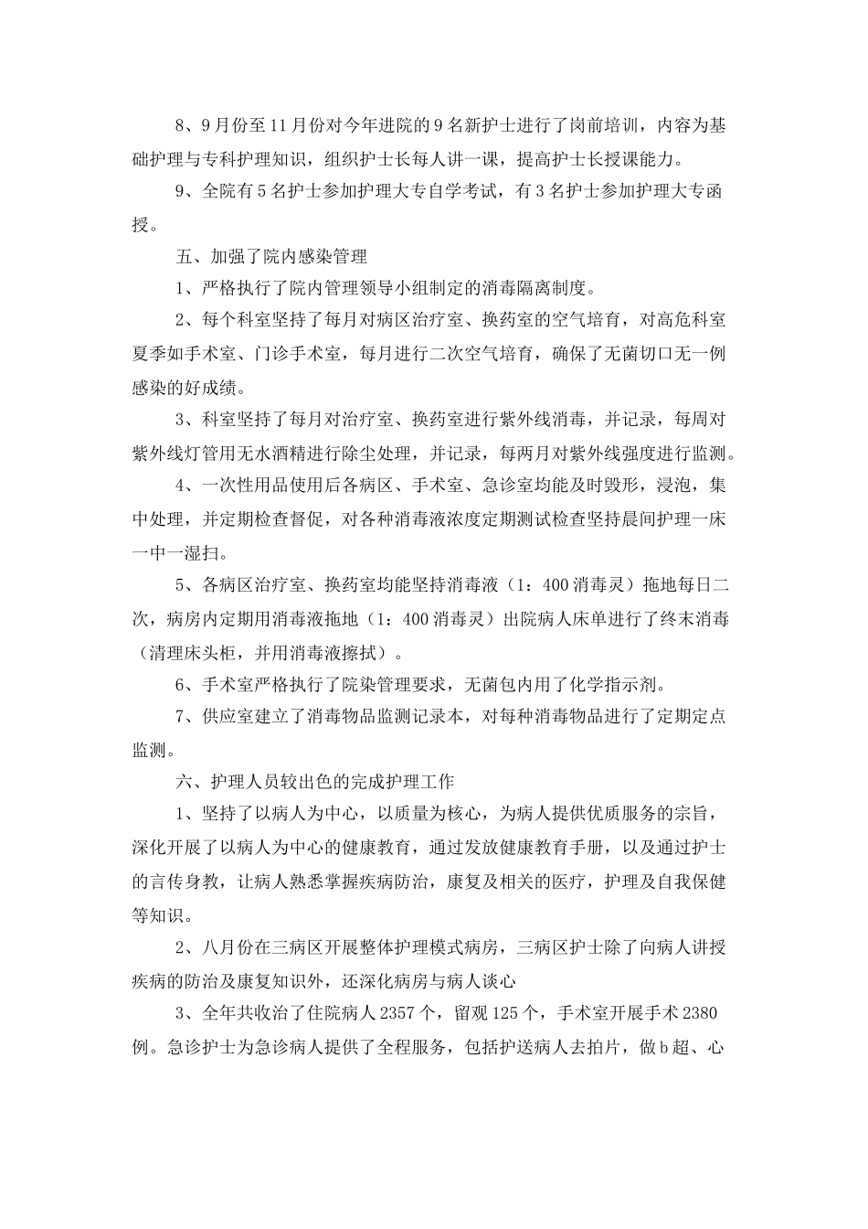 骨科护理工作计划范例_第3页