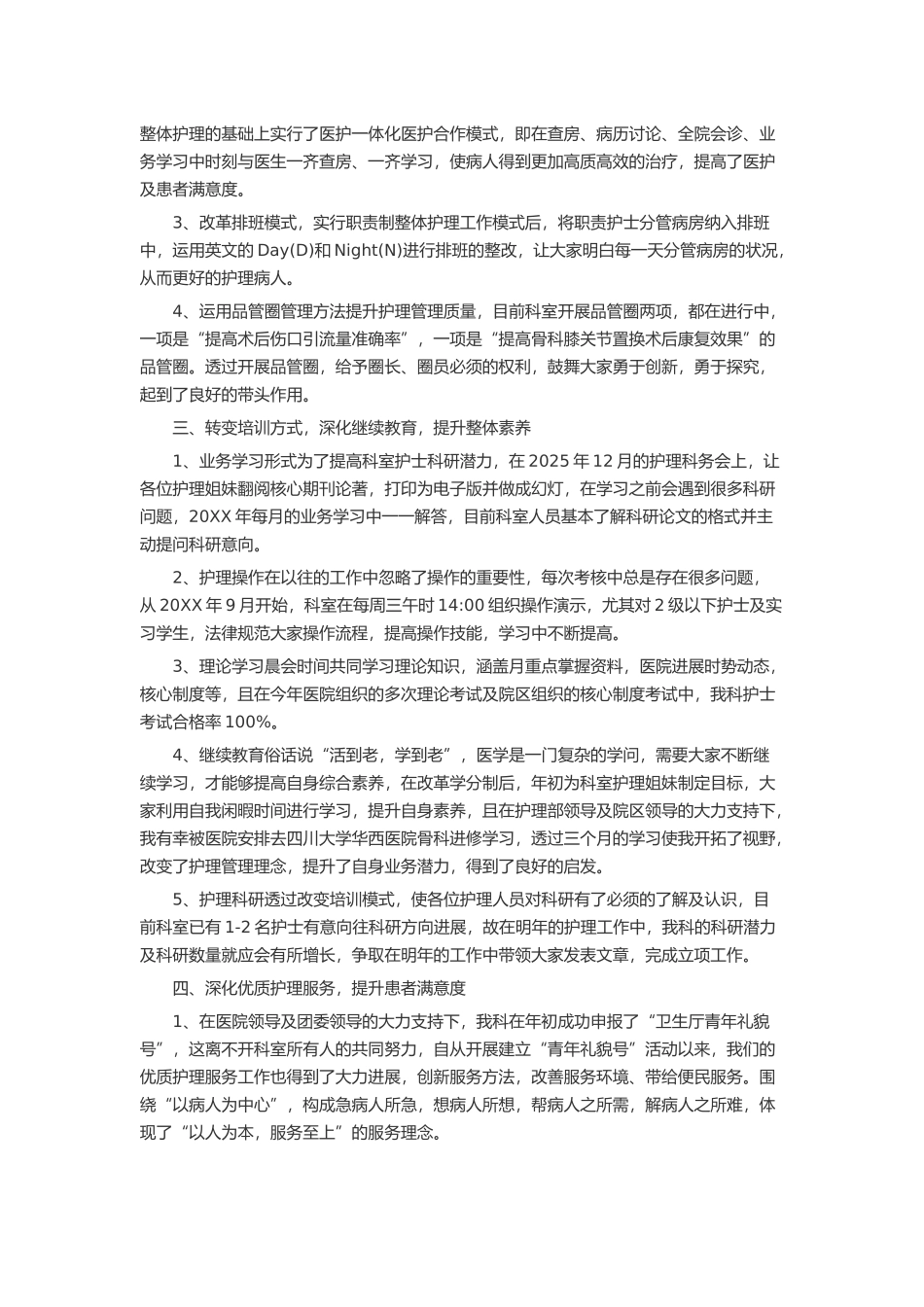 骨科护士长述职报告述职报告-工作报告-工作总结_第2页