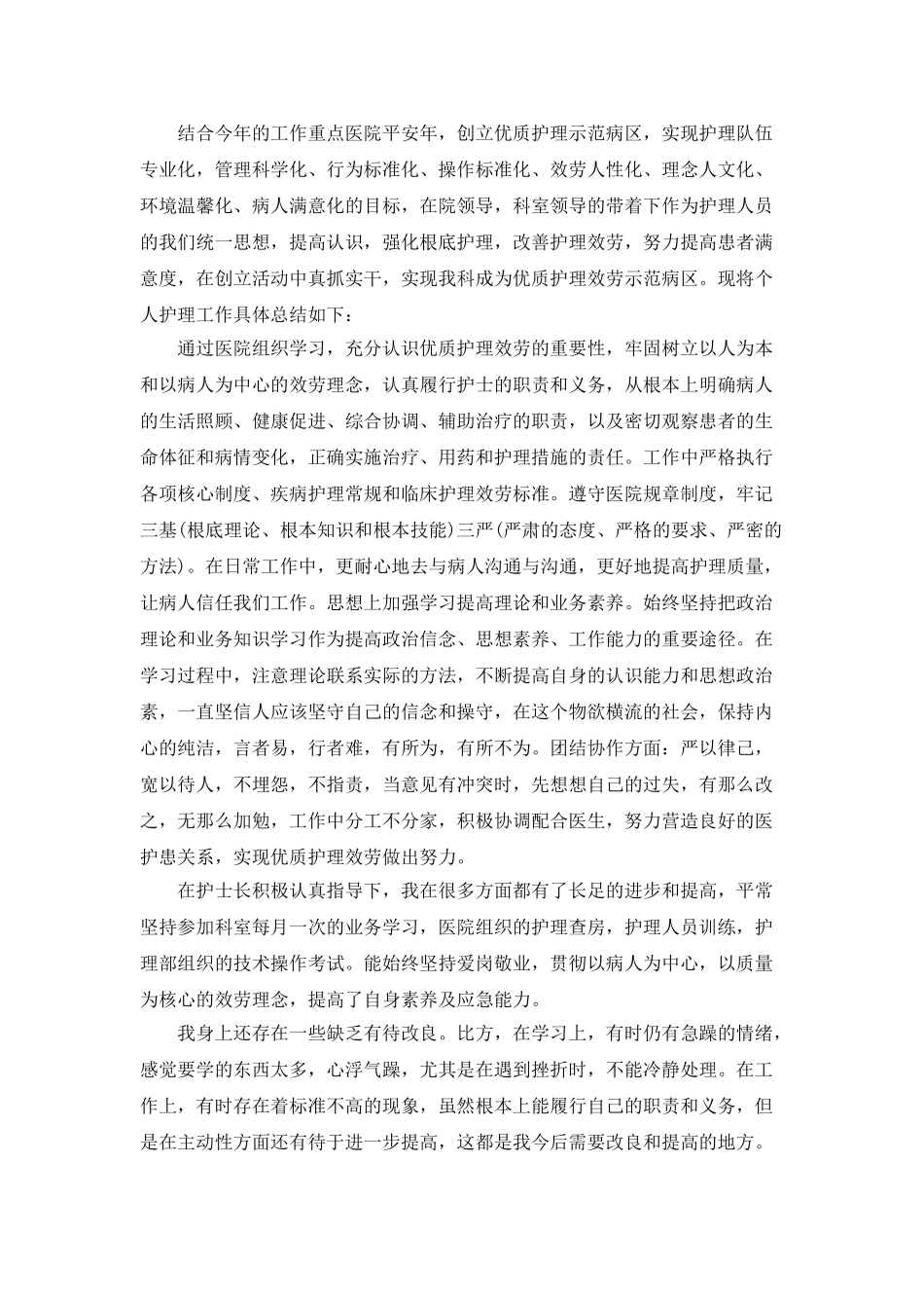 骨科科室护士年终总结_第3页