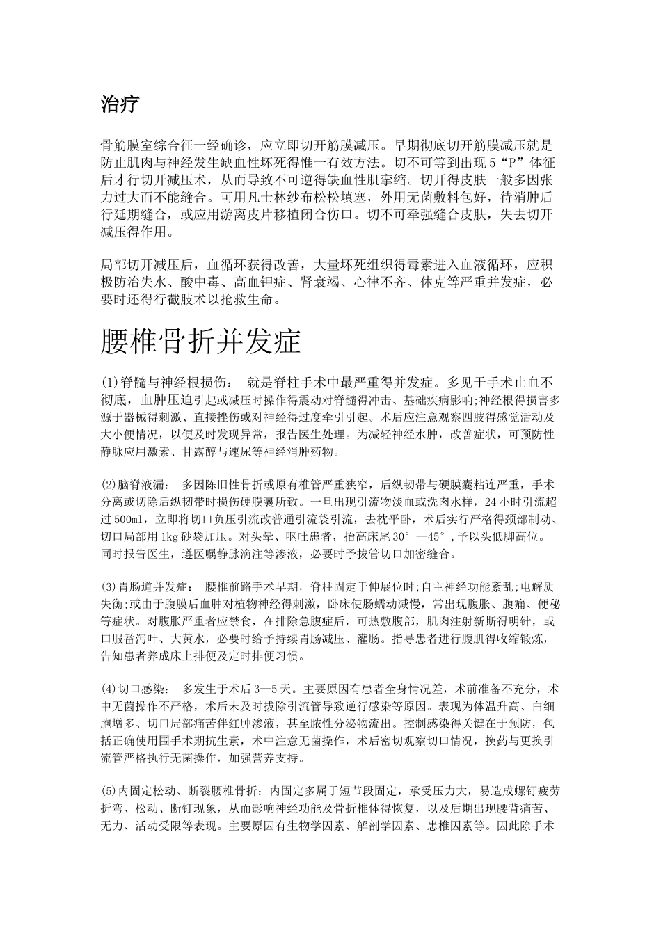 骨筋膜室综合症_第2页