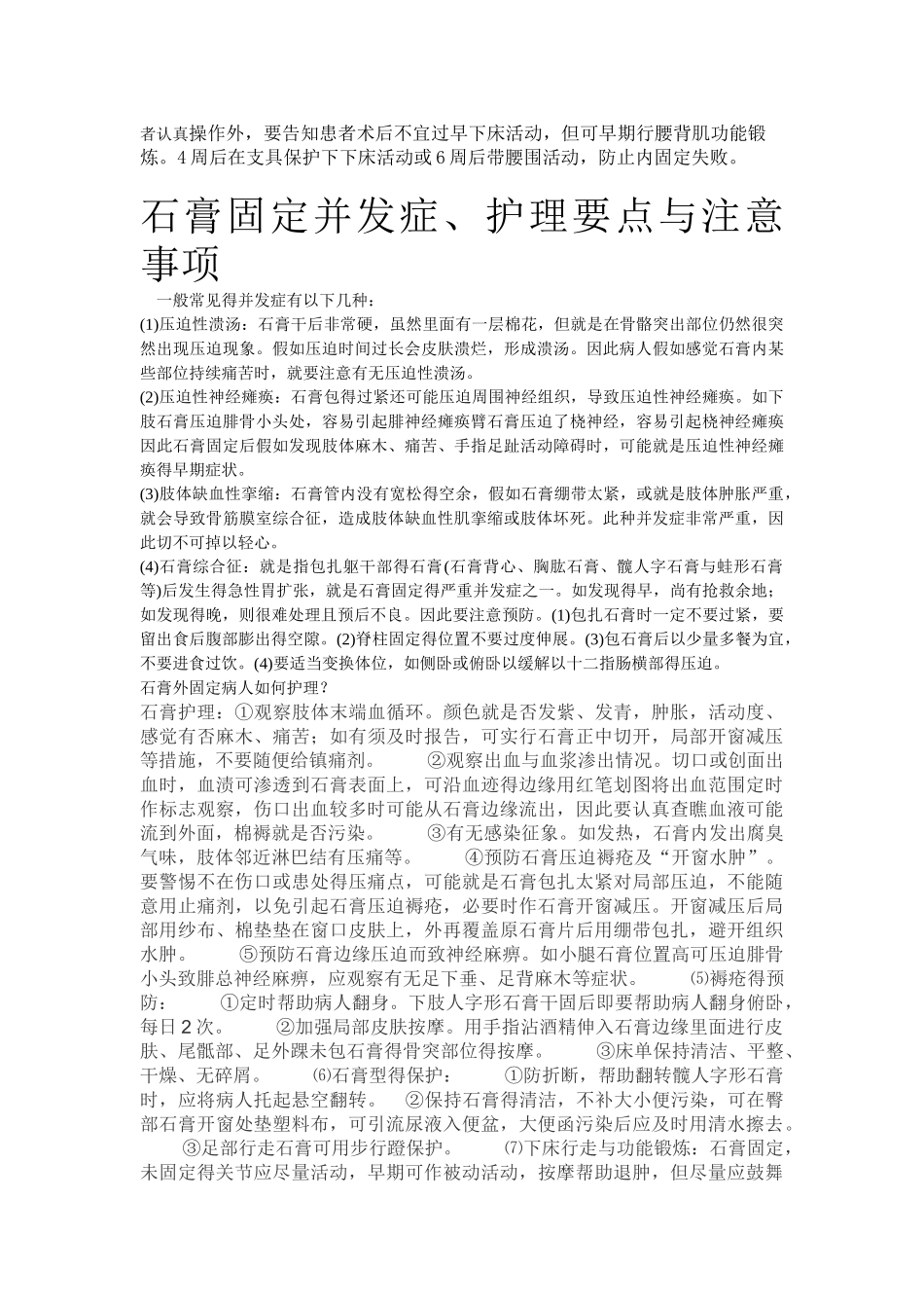 骨筋膜室综合症_第3页
