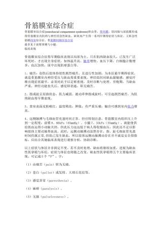 骨筋膜室综合症