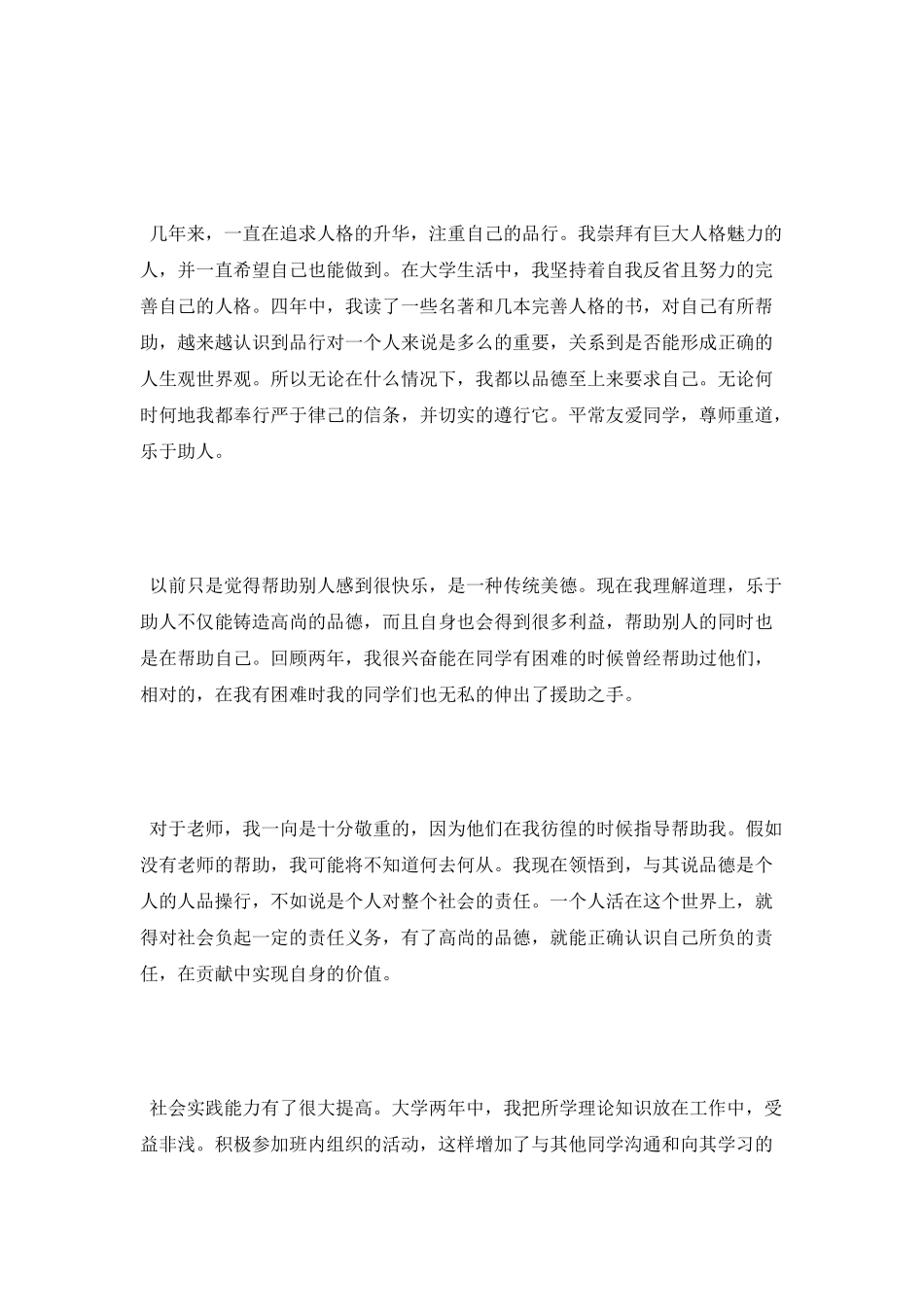 骨科自我鉴定毕业生登记表500字_第2页
