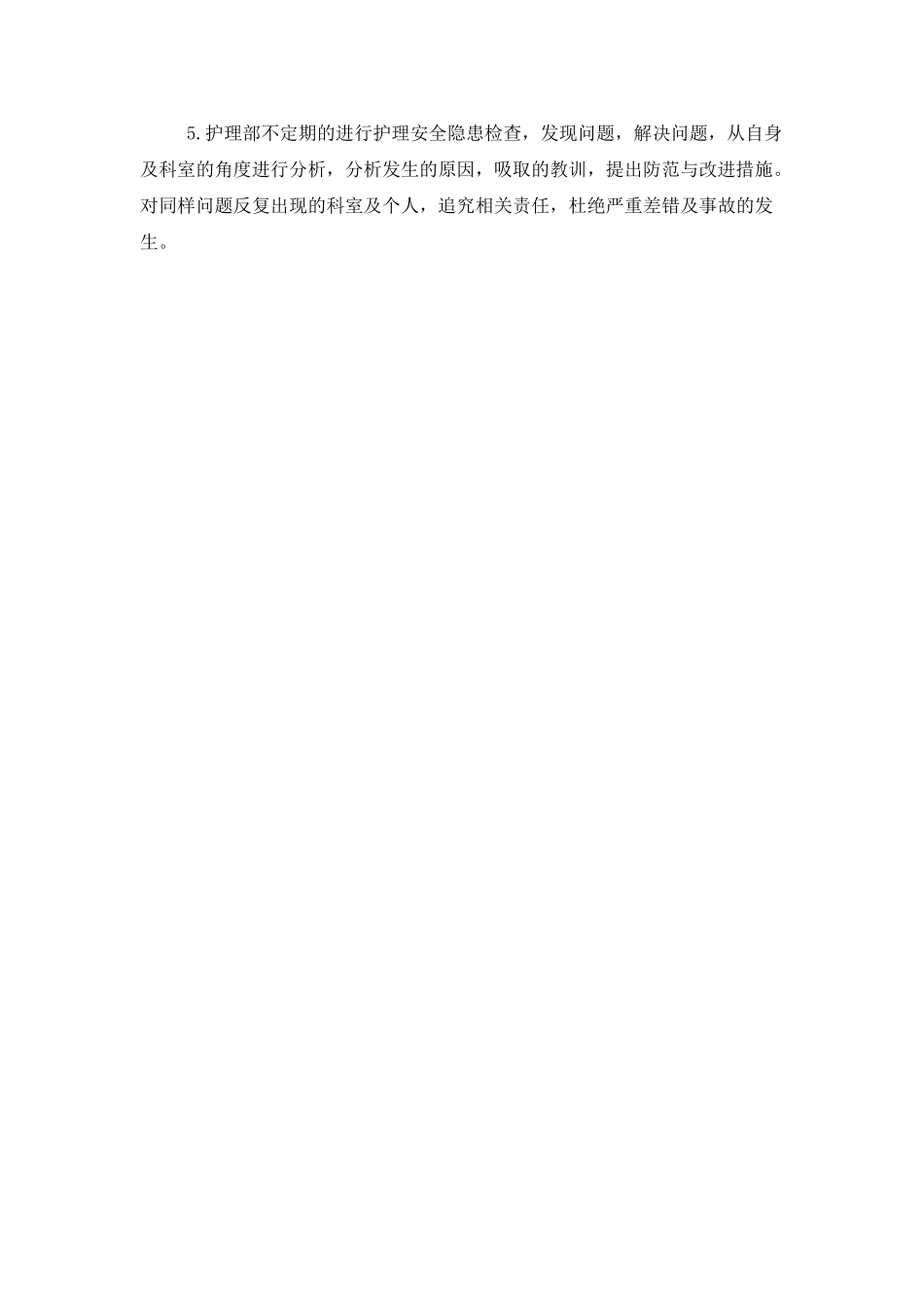 骨科护理个人工作计划_第2页