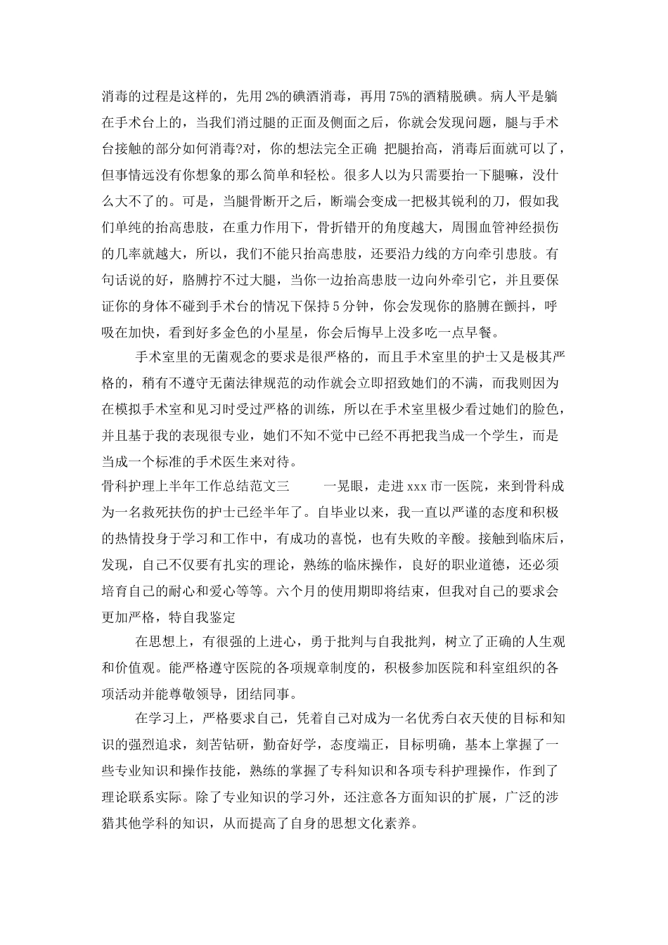 骨科护理上半年工作总结_第2页