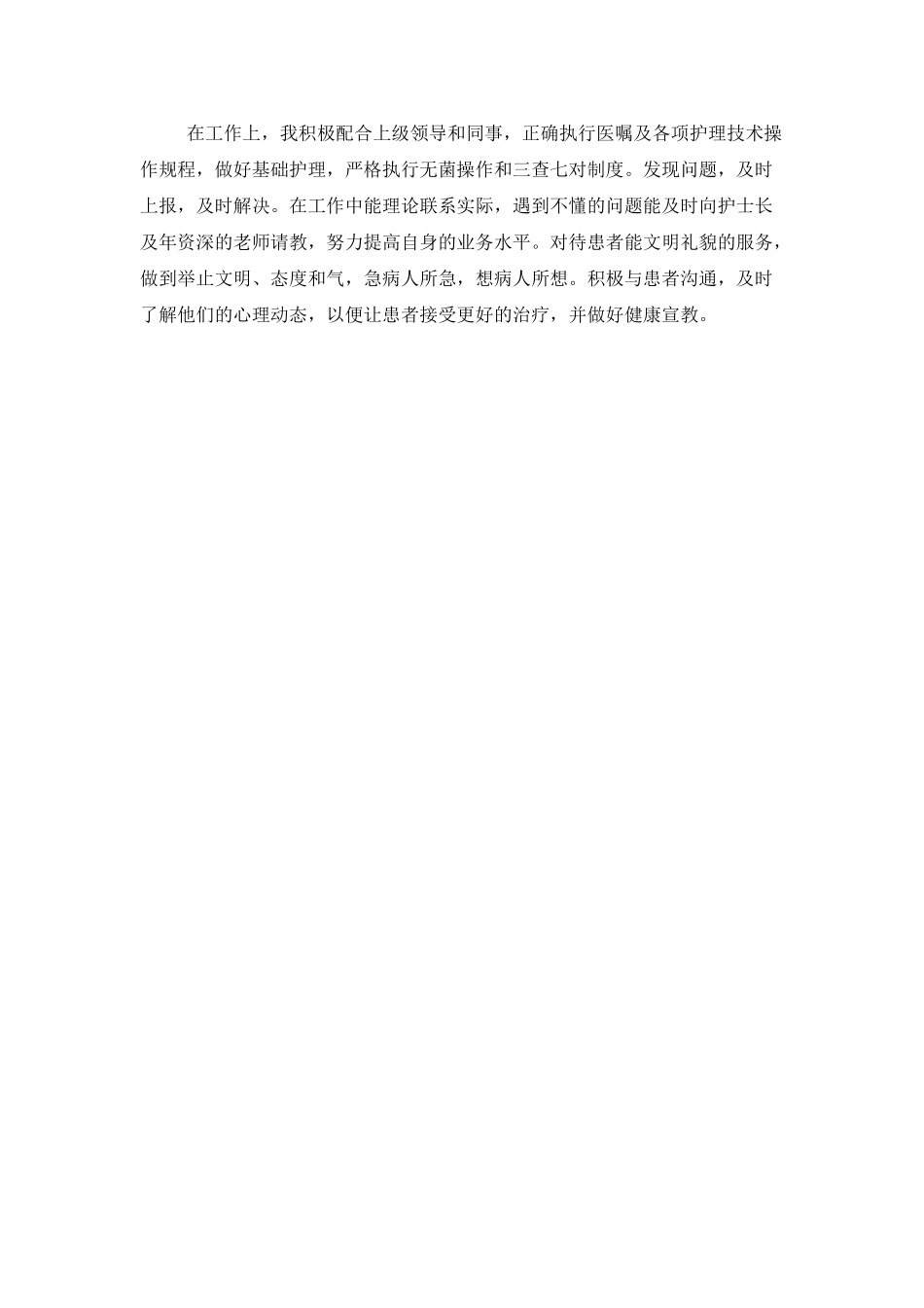 骨科护理上半年工作总结_第3页
